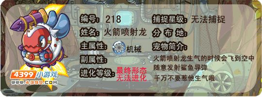 洛克王国火箭喷射龙技能搭配