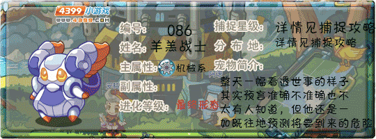 洛克王国羊羔战士技能搭配