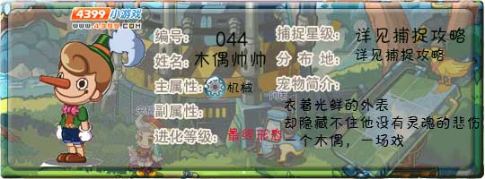 洛克王国木偶帅帅性格推荐