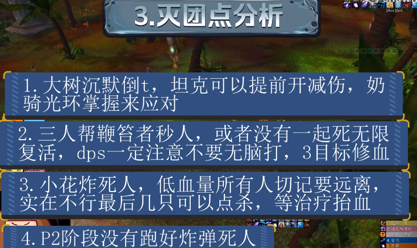 魔兽世界ULD奥杜尔8号BOSS弗蕾亚打法攻略