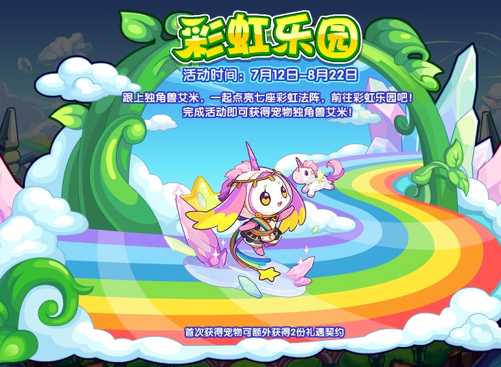 洛克王国7月12日更新内容公告