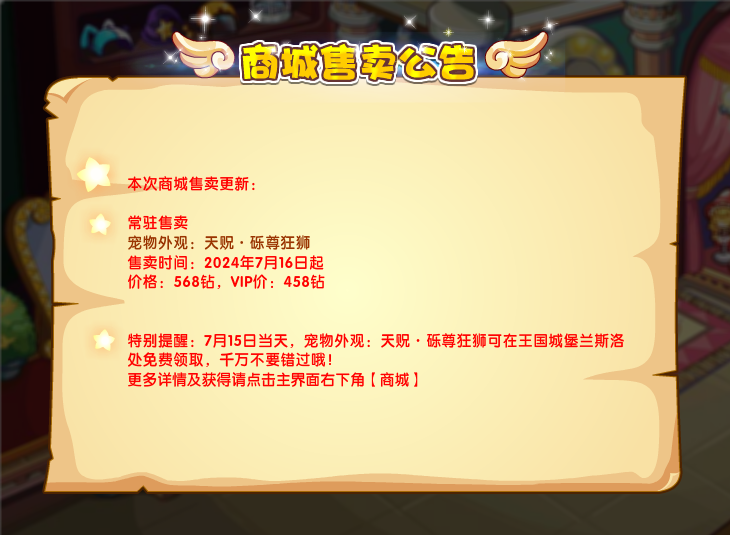洛克王国7月12日更新内容公告
