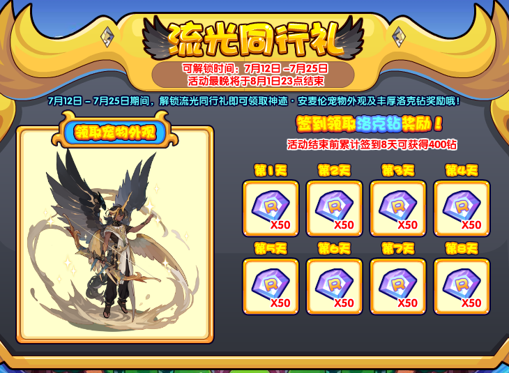洛克王国7月12日更新内容公告