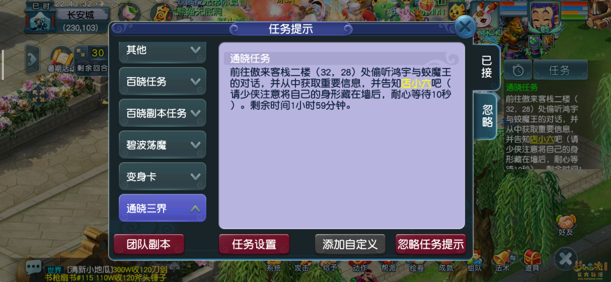 梦幻西游通晓三界第一天怎么打