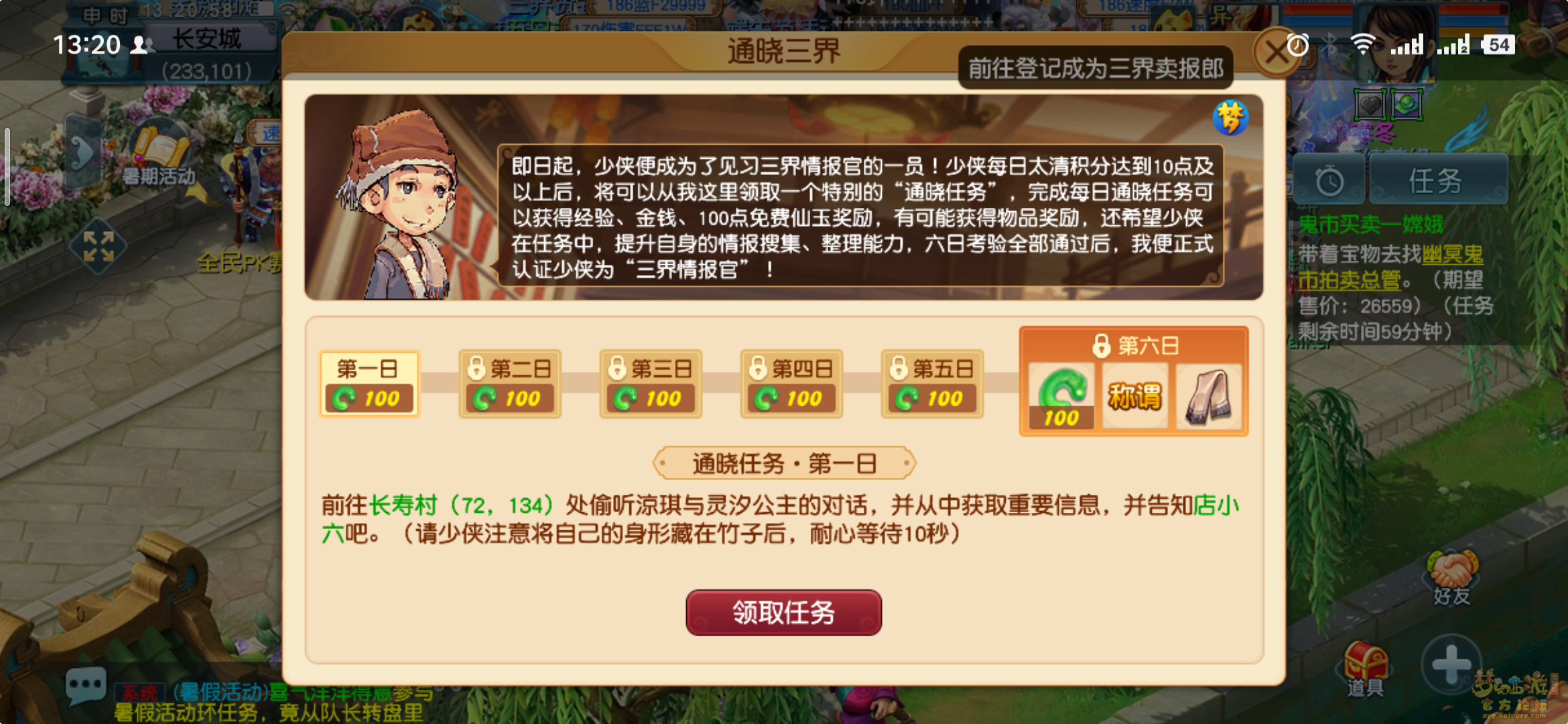 梦幻西游通晓三界第一天怎么打