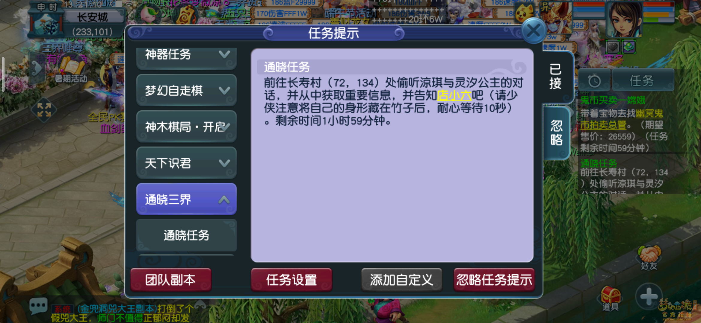 梦幻西游通晓三界第一天怎么打