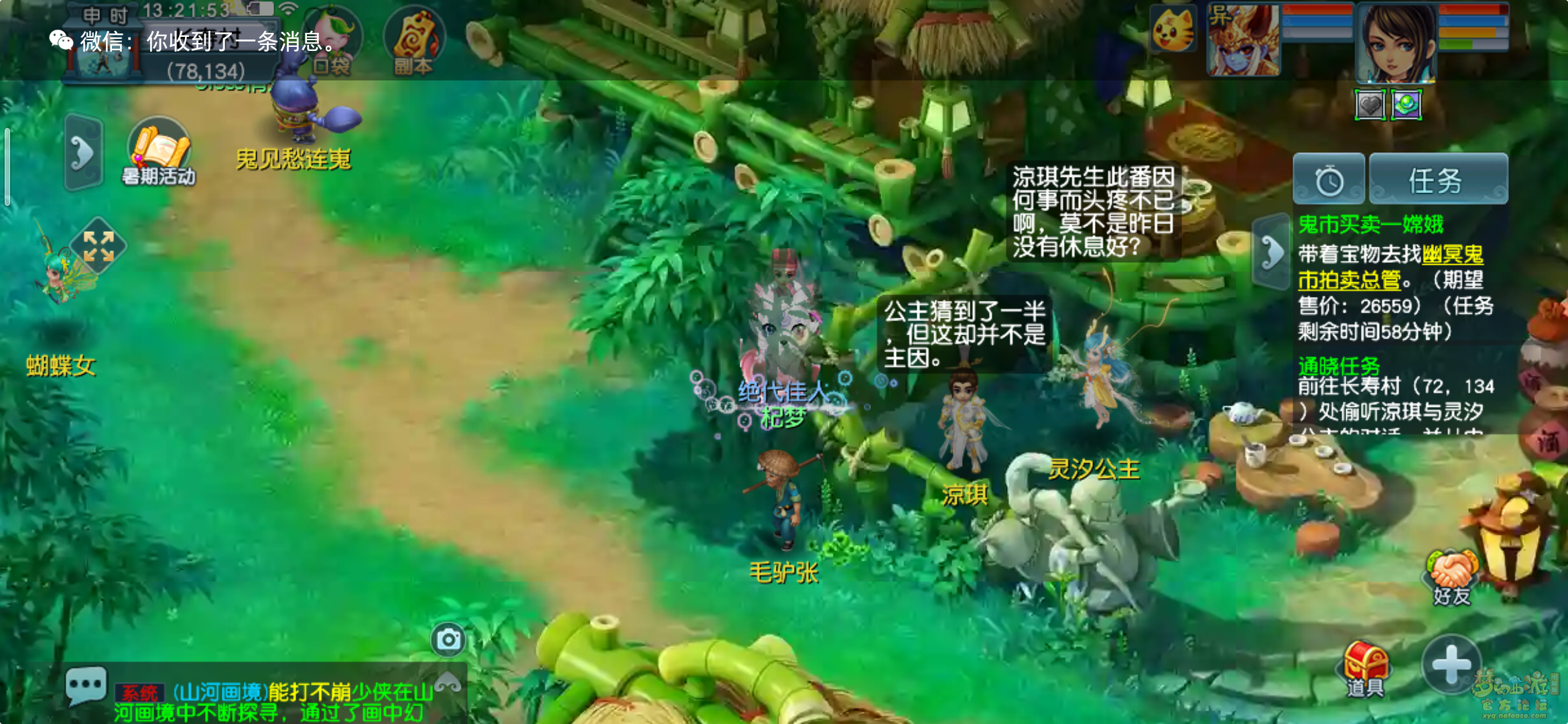 梦幻西游通晓三界第一天怎么打