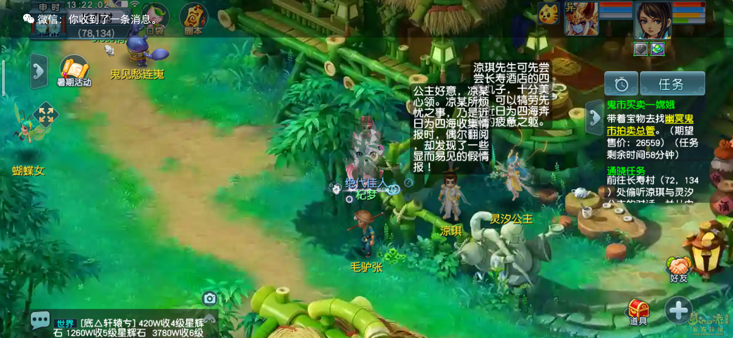 梦幻西游通晓三界第一天怎么打