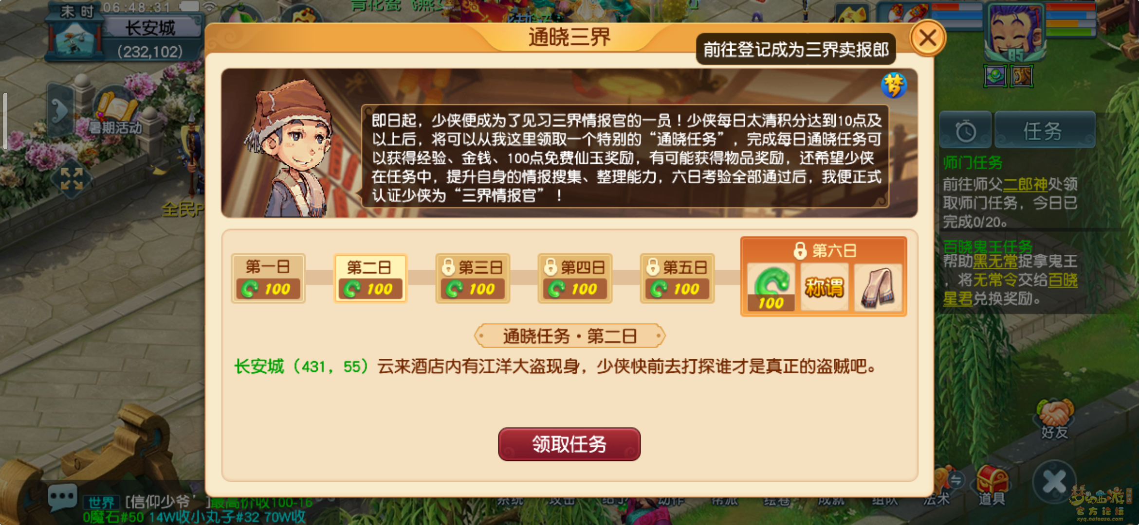 梦幻西游通晓三界第二天怎么打