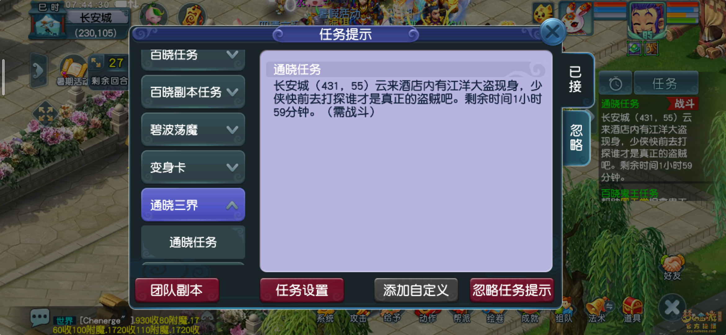 梦幻西游通晓三界第二天怎么打