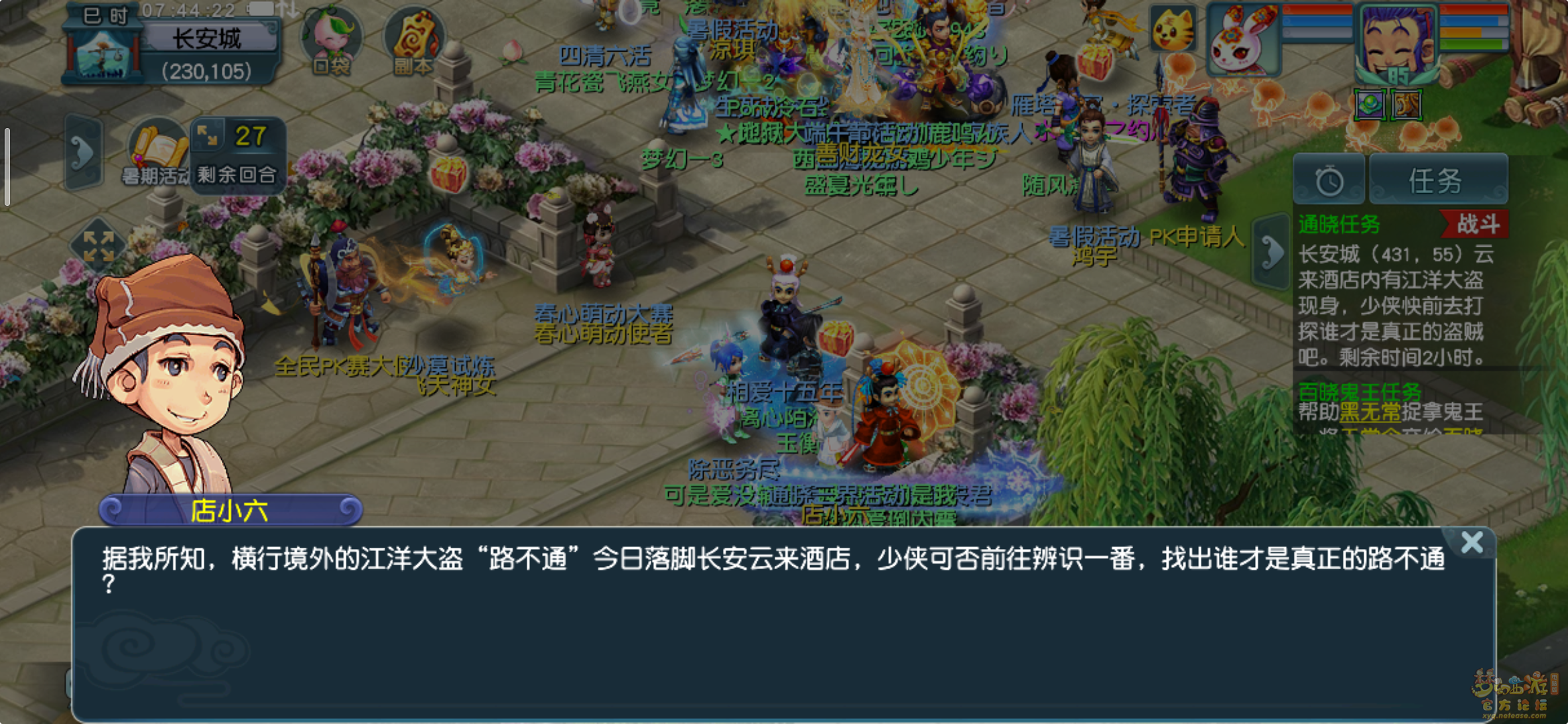 梦幻西游通晓三界第二天怎么打