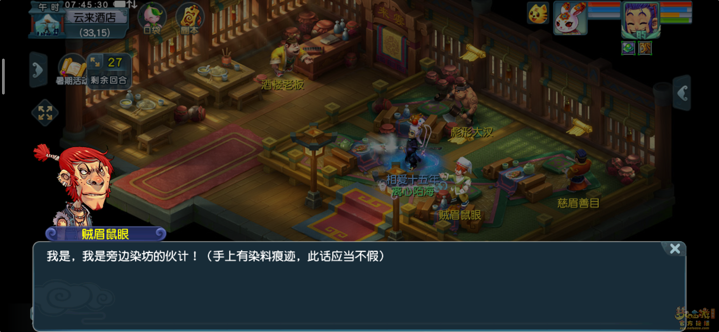 梦幻西游通晓三界第二天怎么打