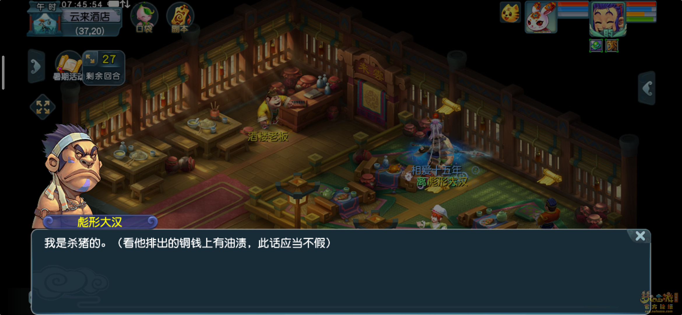 梦幻西游通晓三界第二天怎么打