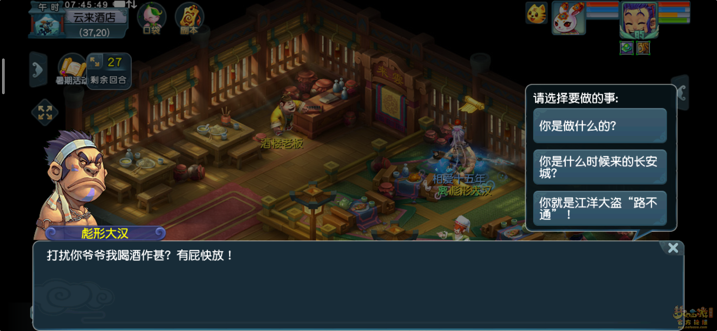 梦幻西游通晓三界第二天怎么打