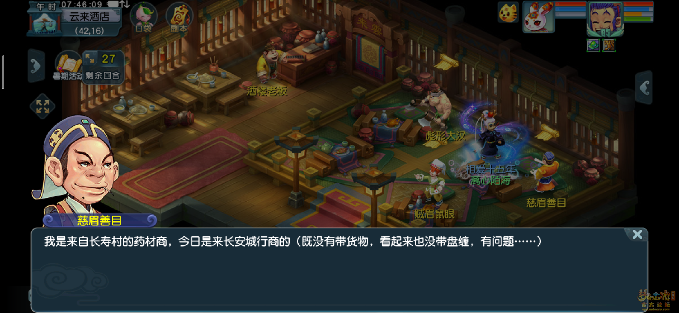 梦幻西游通晓三界第二天怎么打