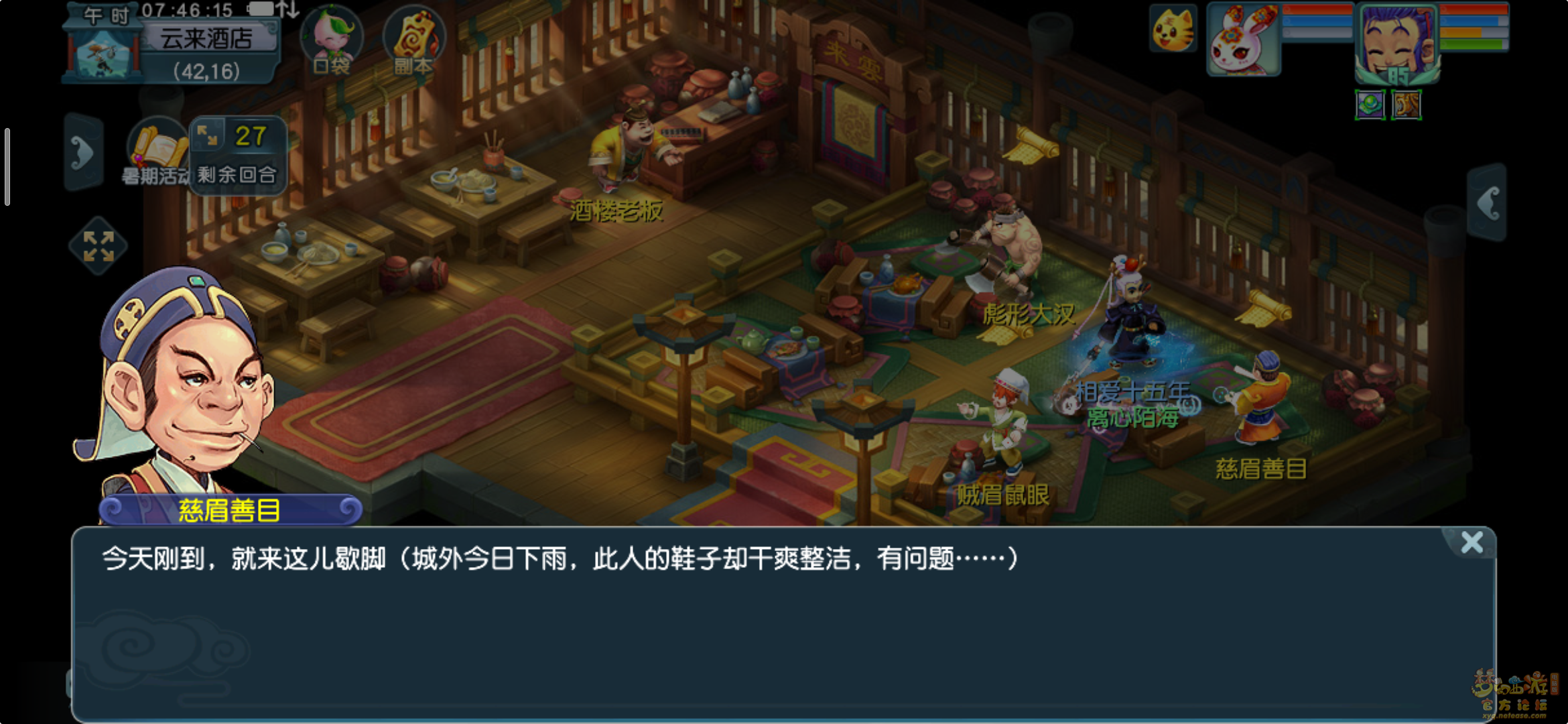 梦幻西游通晓三界第二天怎么打