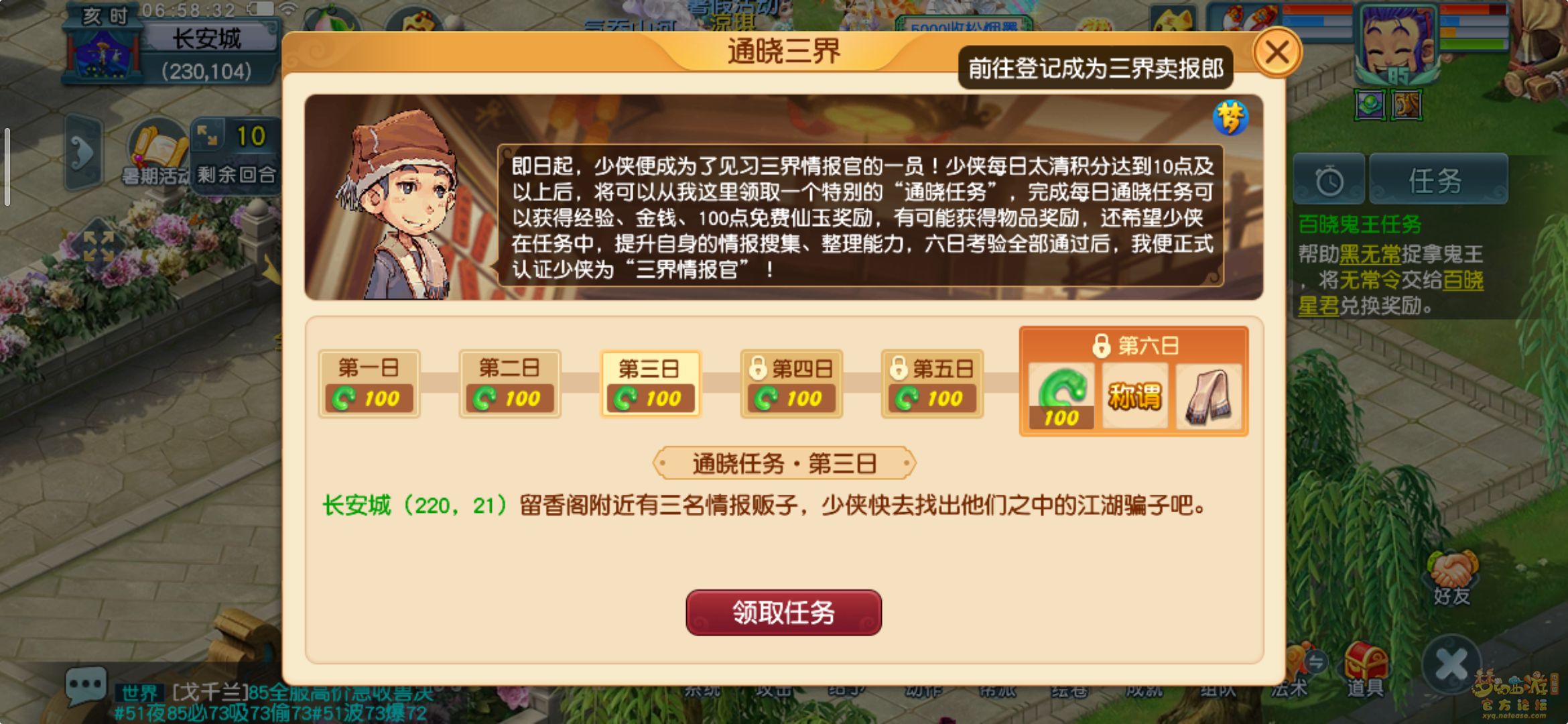 梦幻西游通晓三界第三天怎么打