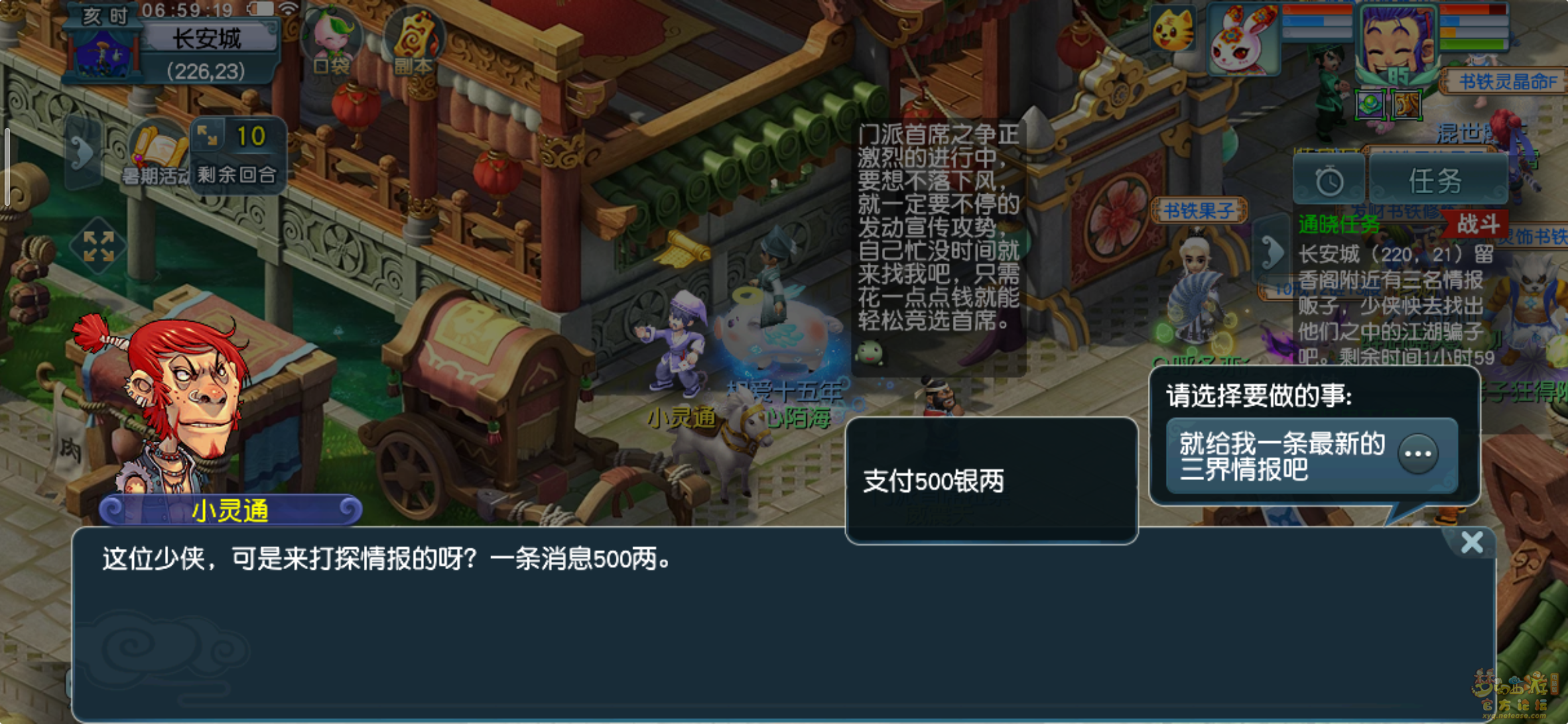 梦幻西游通晓三界第三天怎么打