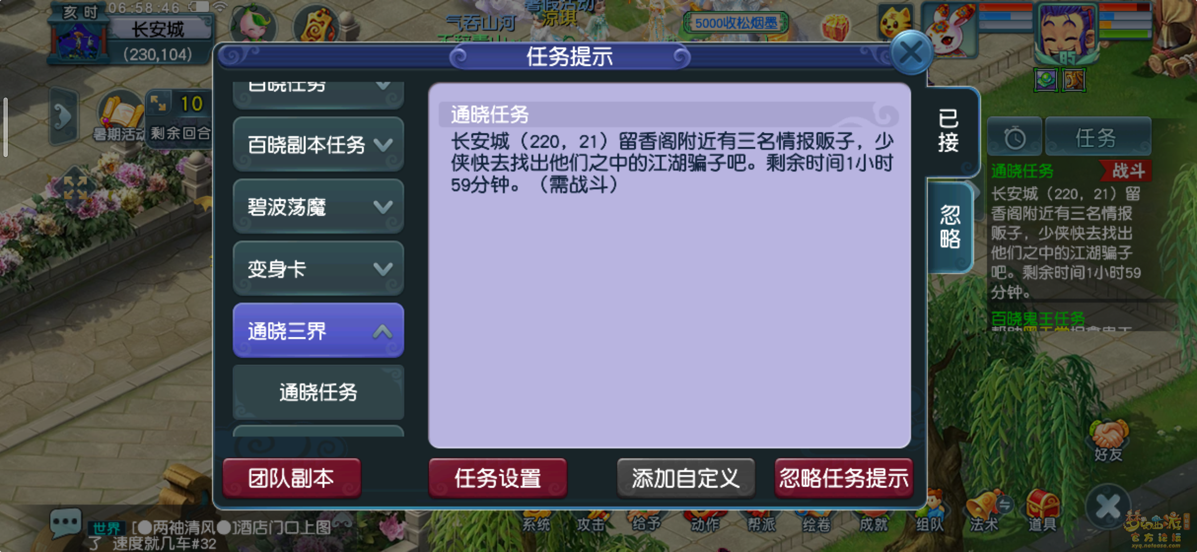 梦幻西游通晓三界第三天怎么打