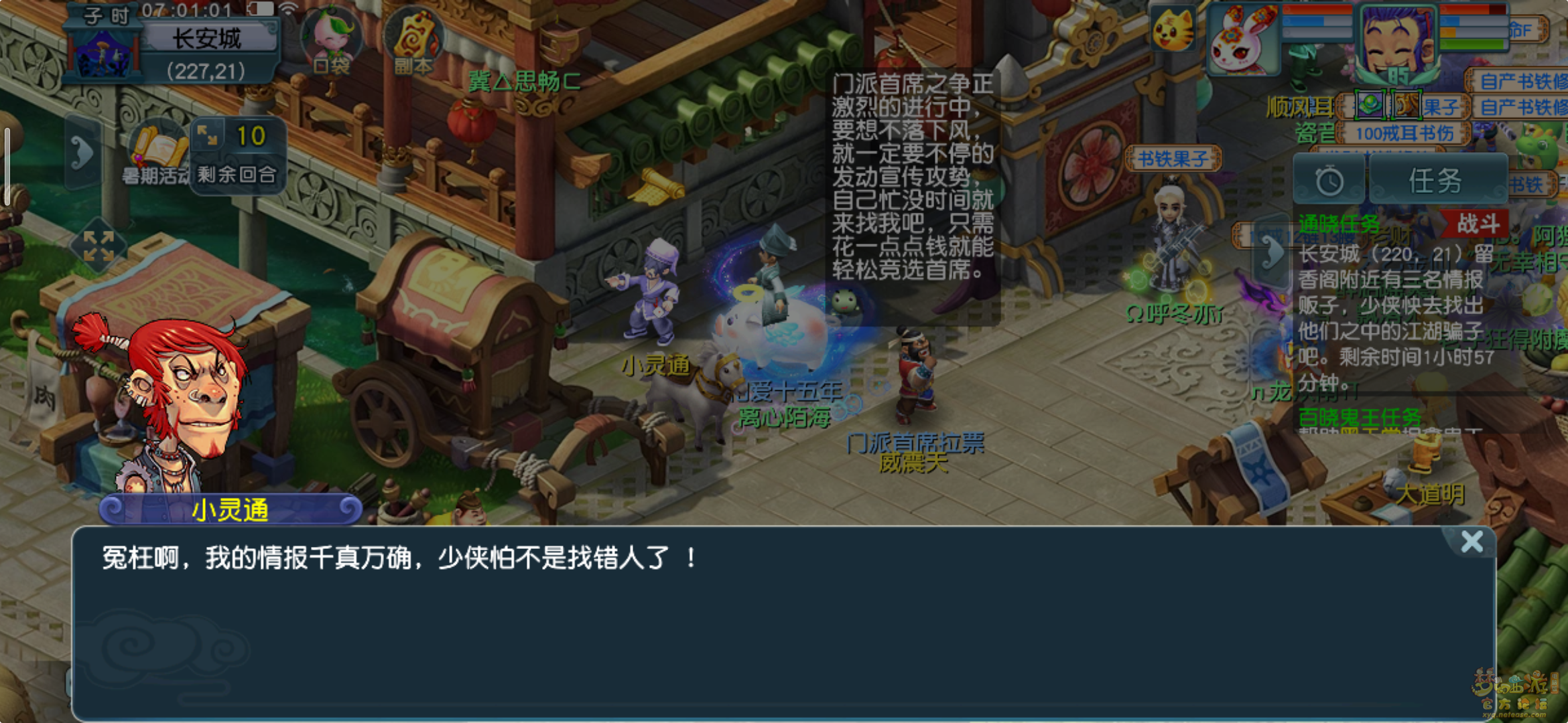 梦幻西游通晓三界第三天怎么打