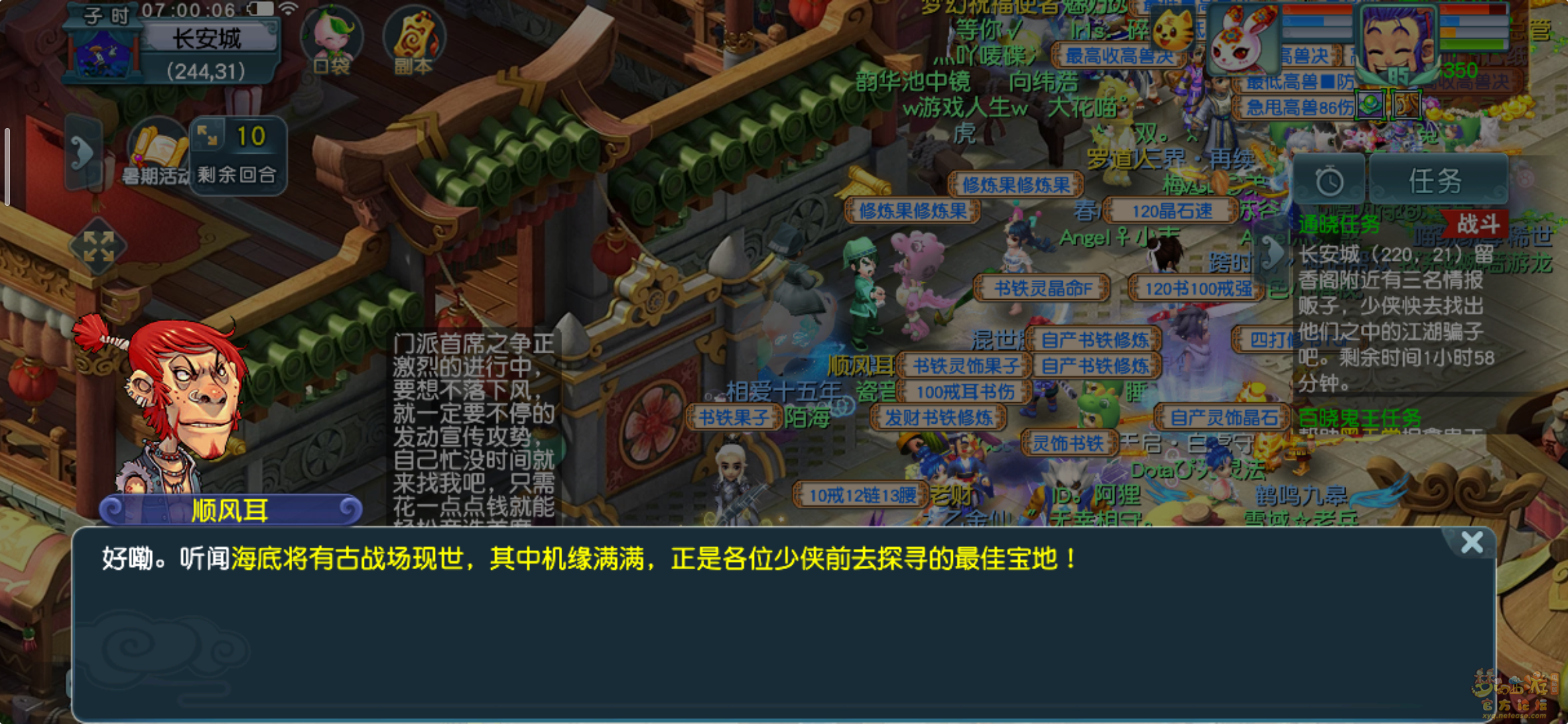 梦幻西游通晓三界第三天怎么打