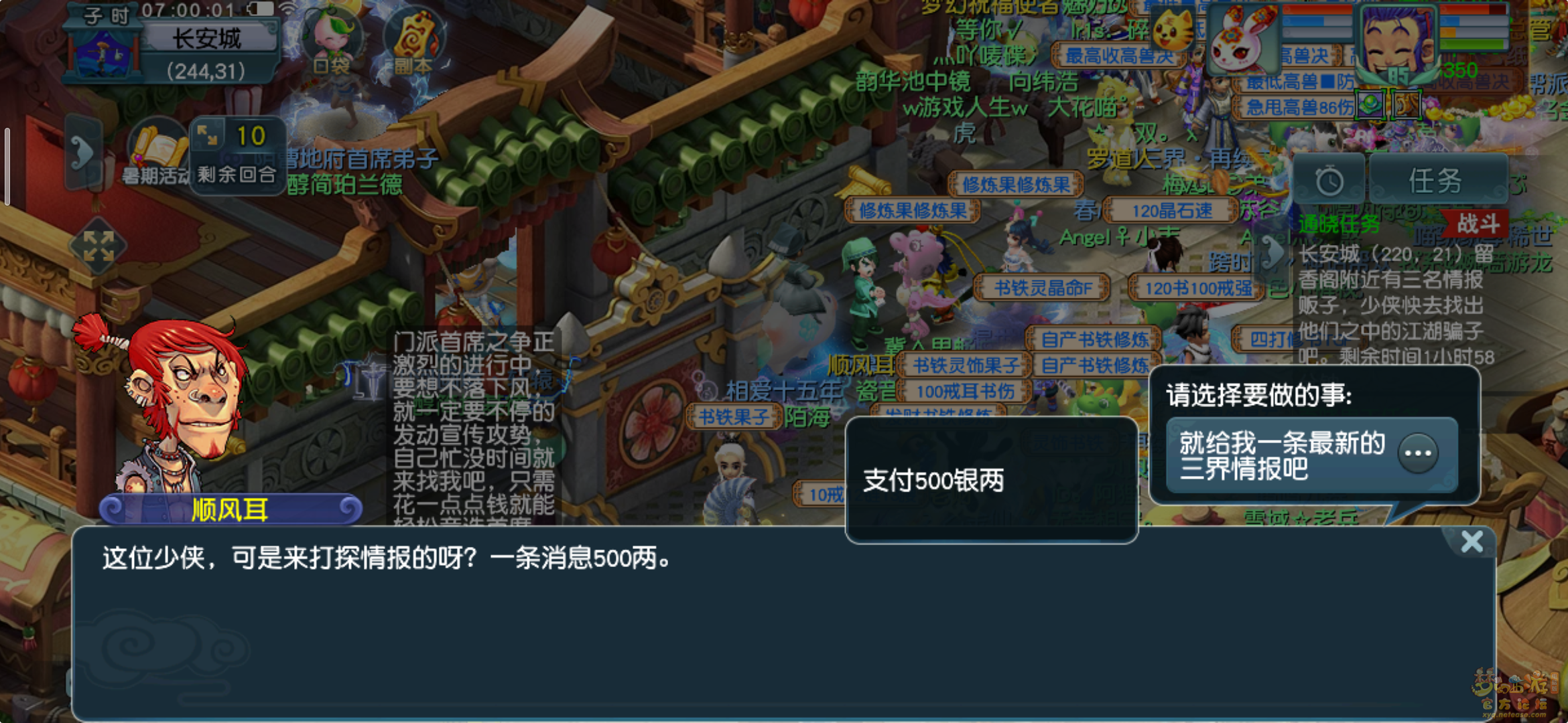 梦幻西游通晓三界第三天怎么打