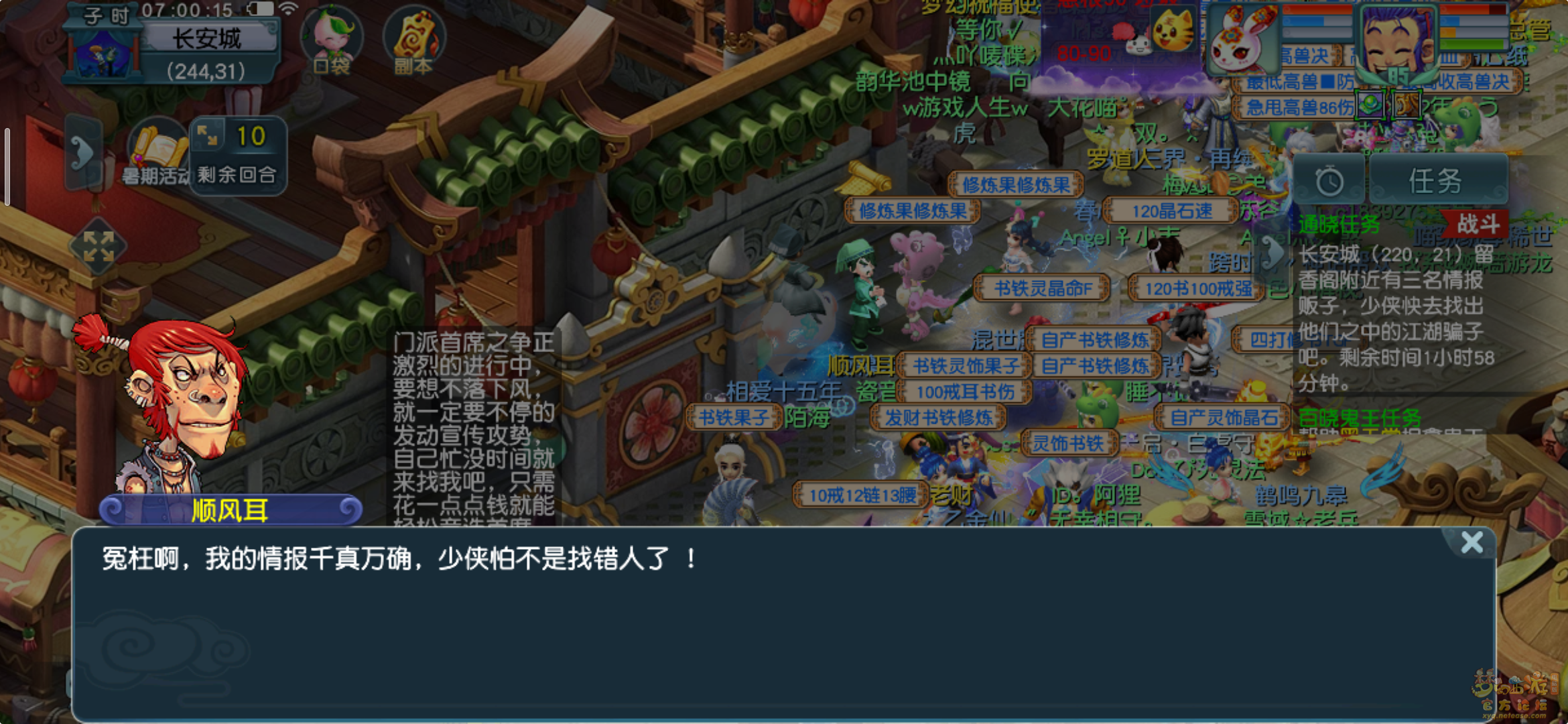 梦幻西游通晓三界第三天怎么打