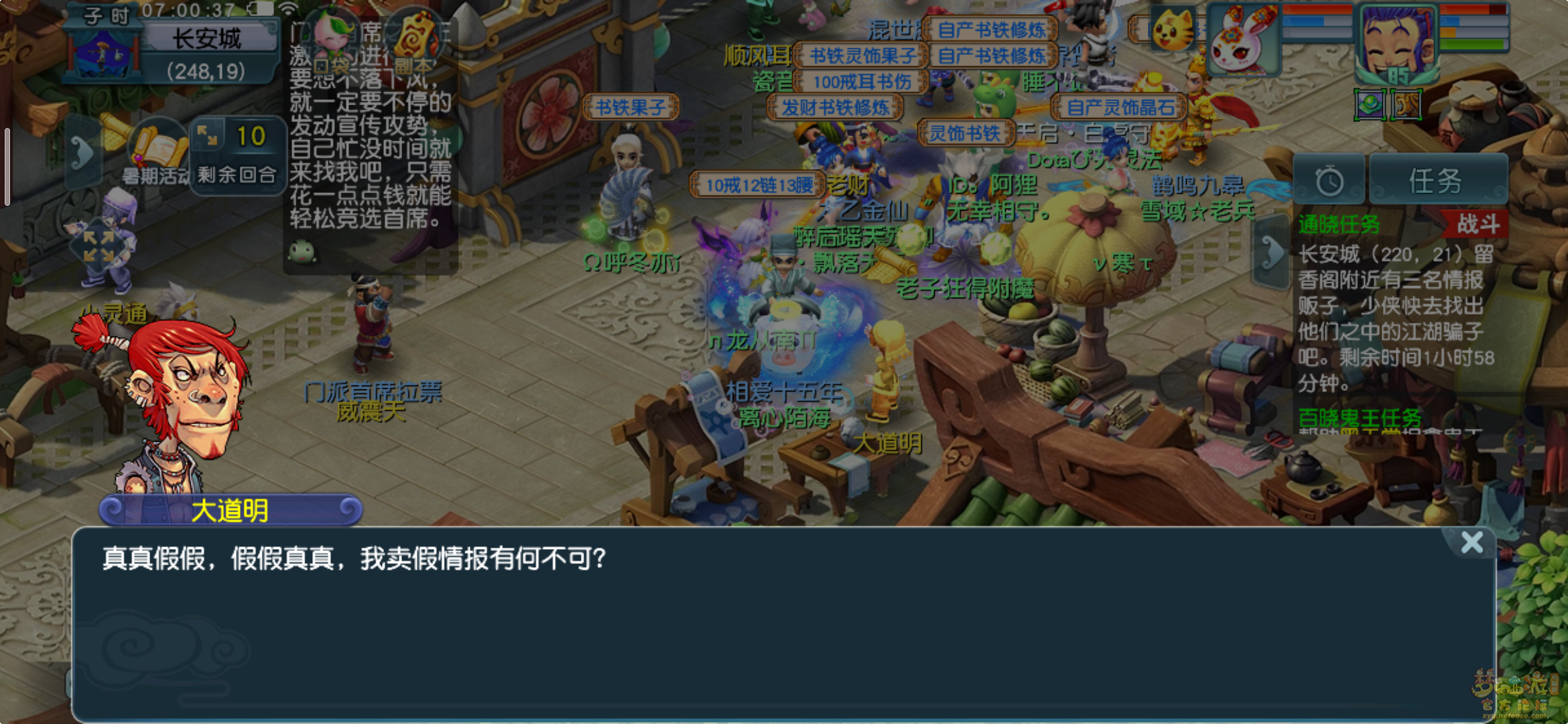 梦幻西游通晓三界第三天怎么打