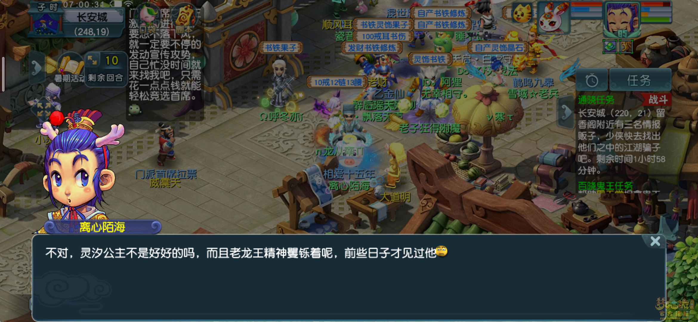 梦幻西游通晓三界第三天怎么打
