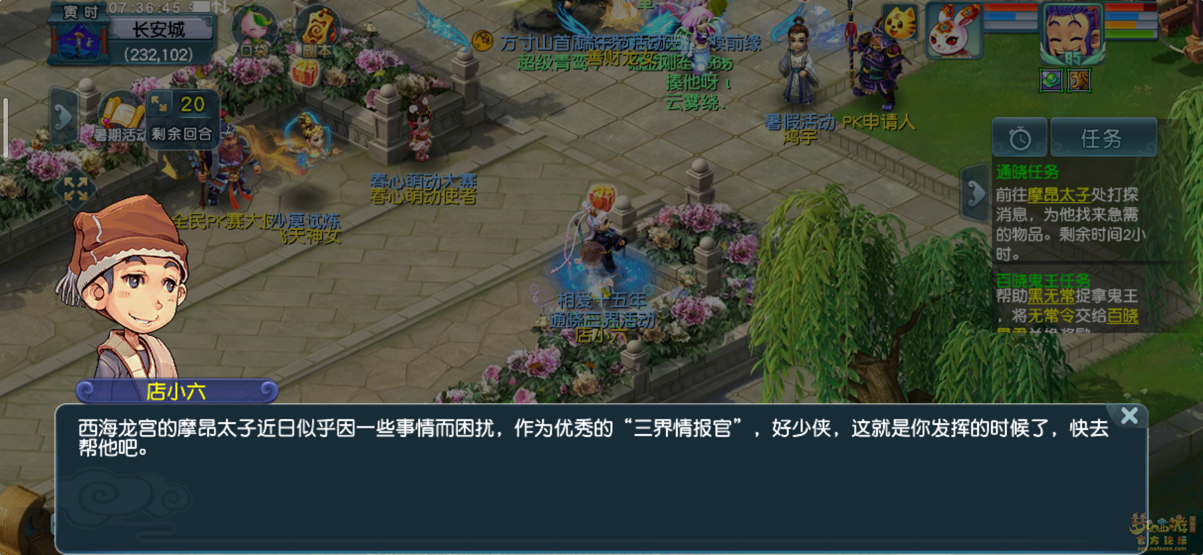梦幻西游通晓三界第四天怎么打