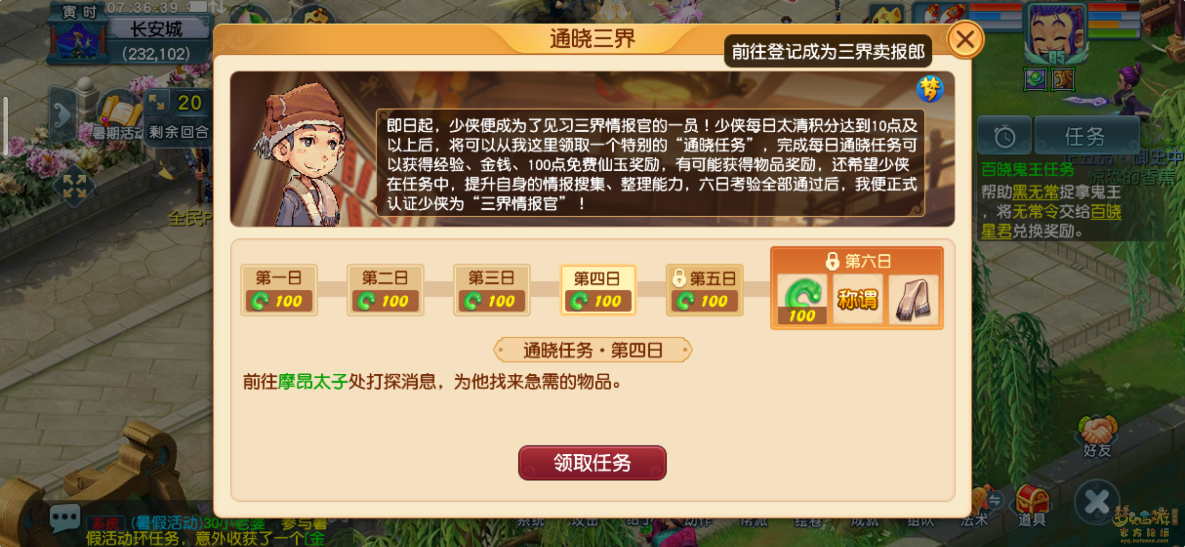 梦幻西游通晓三界第四天怎么打