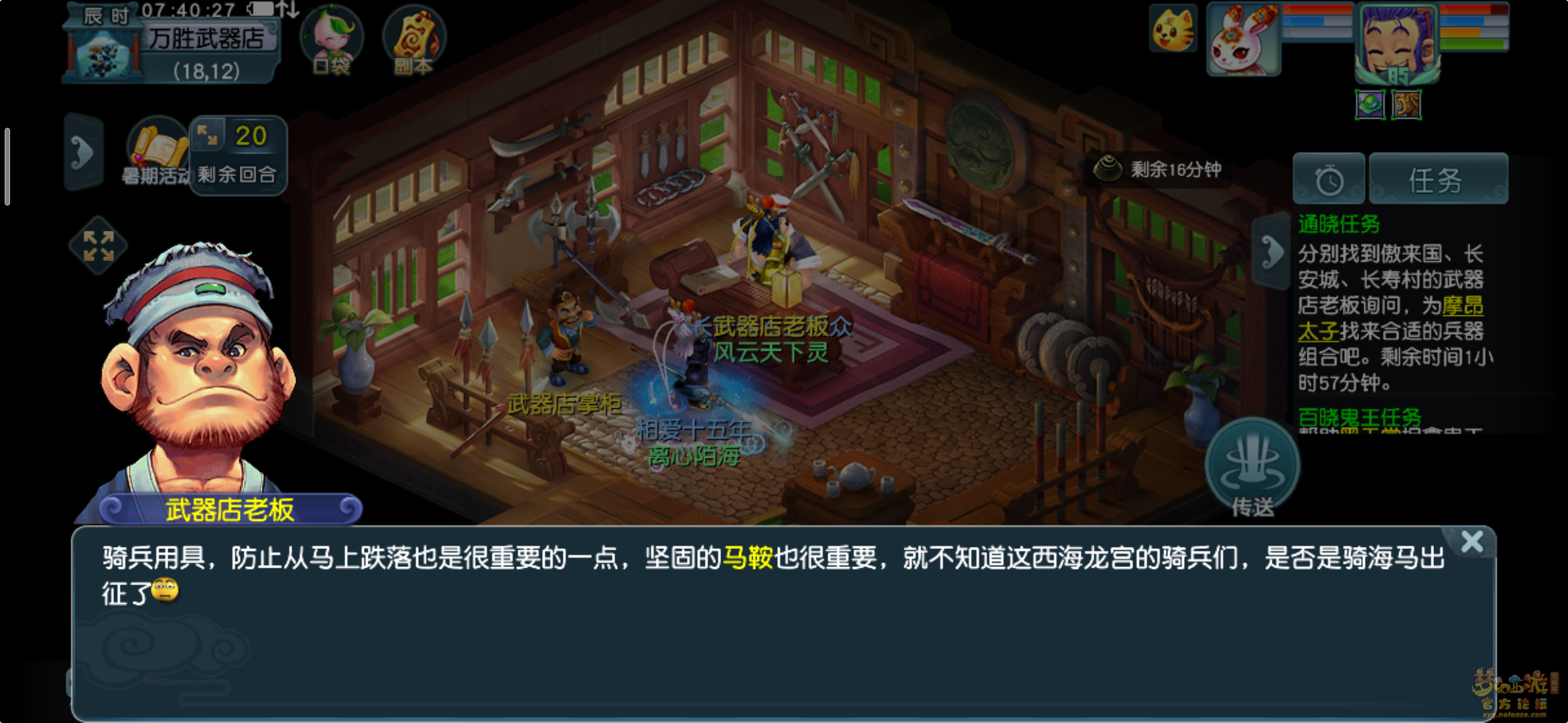 梦幻西游通晓三界第四天怎么打