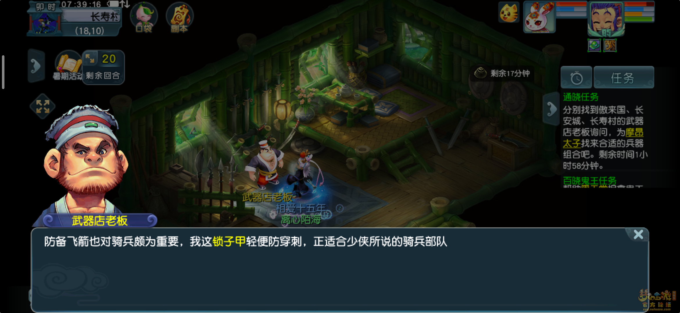 梦幻西游通晓三界第四天怎么打