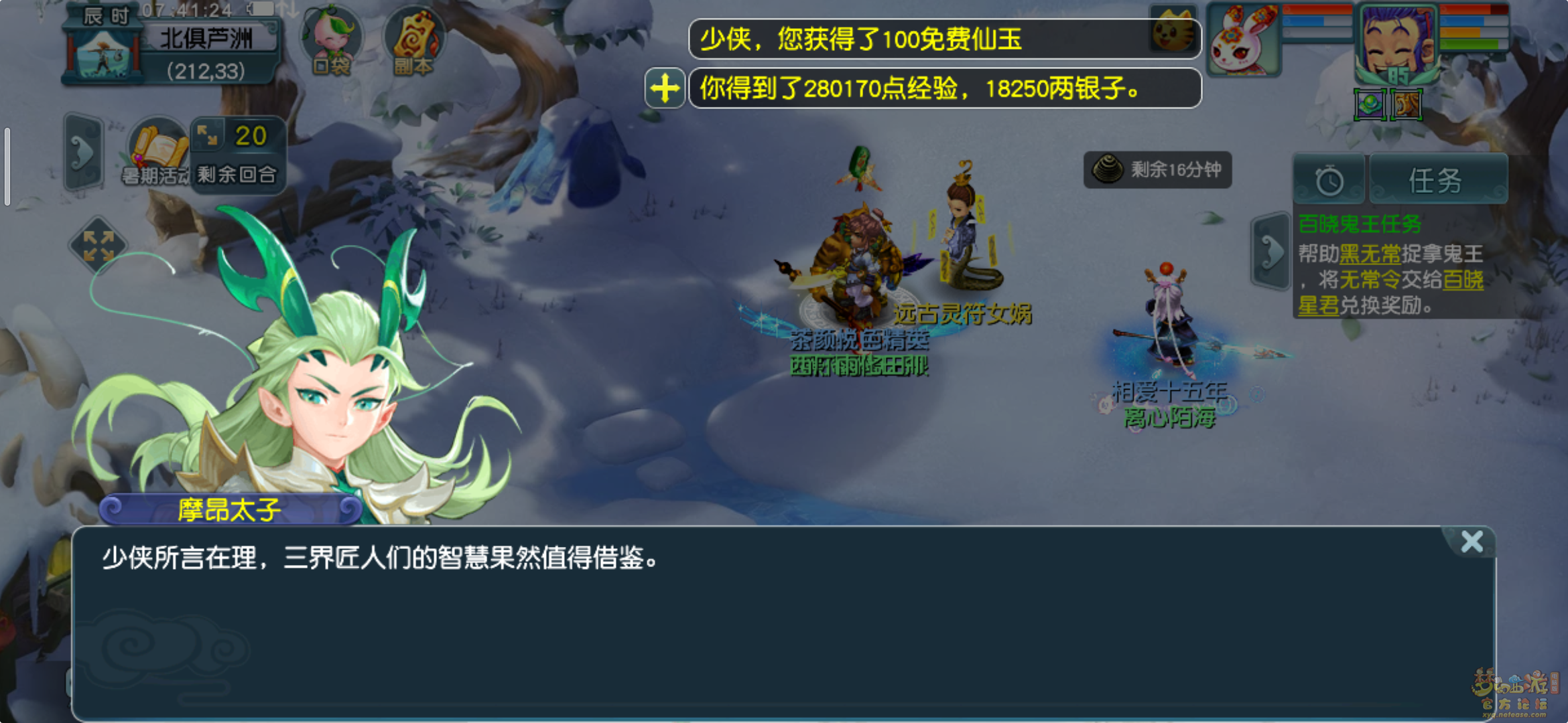 梦幻西游通晓三界第四天怎么打