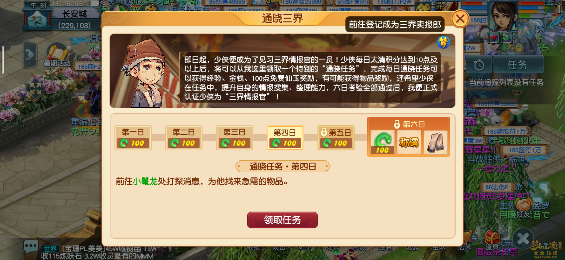 梦幻西游通晓三界第四天怎么打