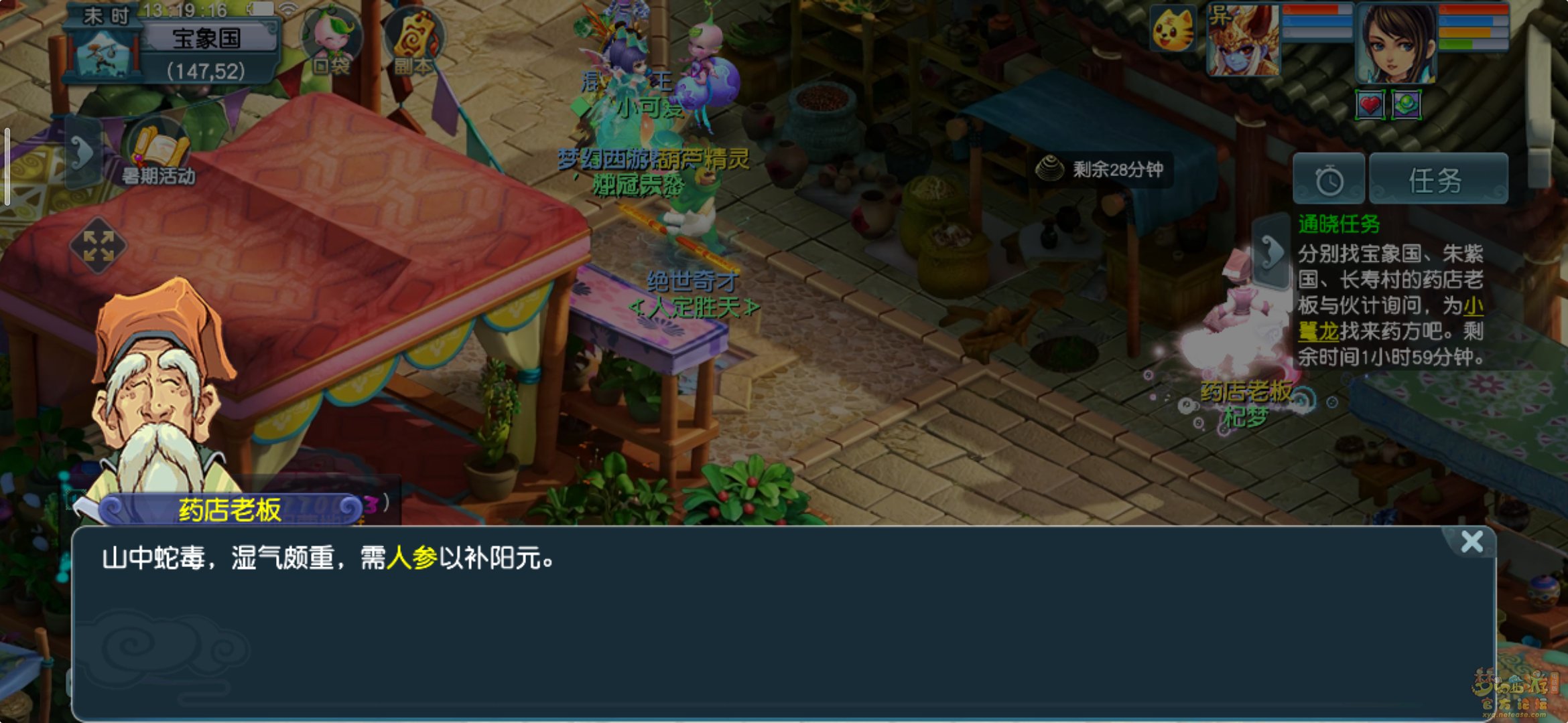 梦幻西游通晓三界第四天怎么打