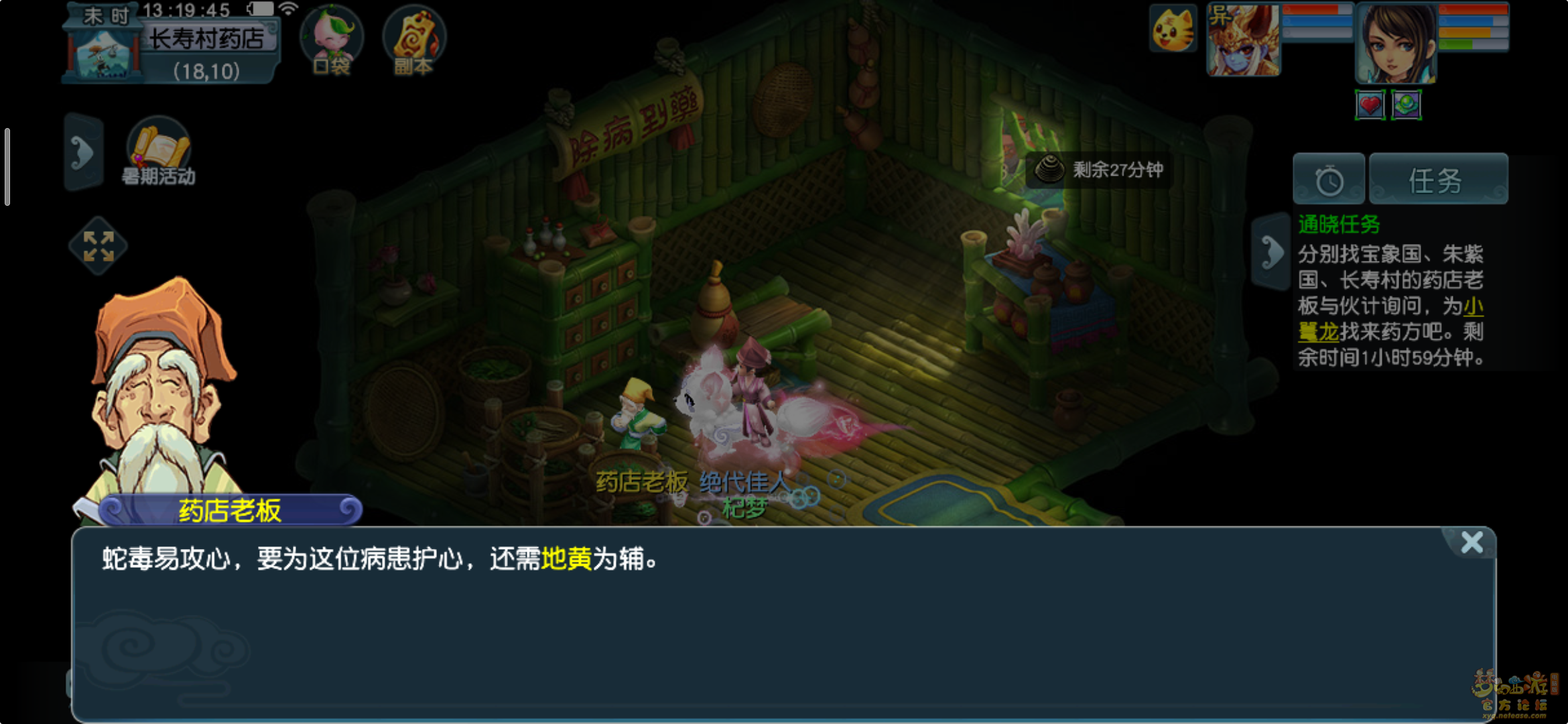 梦幻西游通晓三界第四天怎么打
