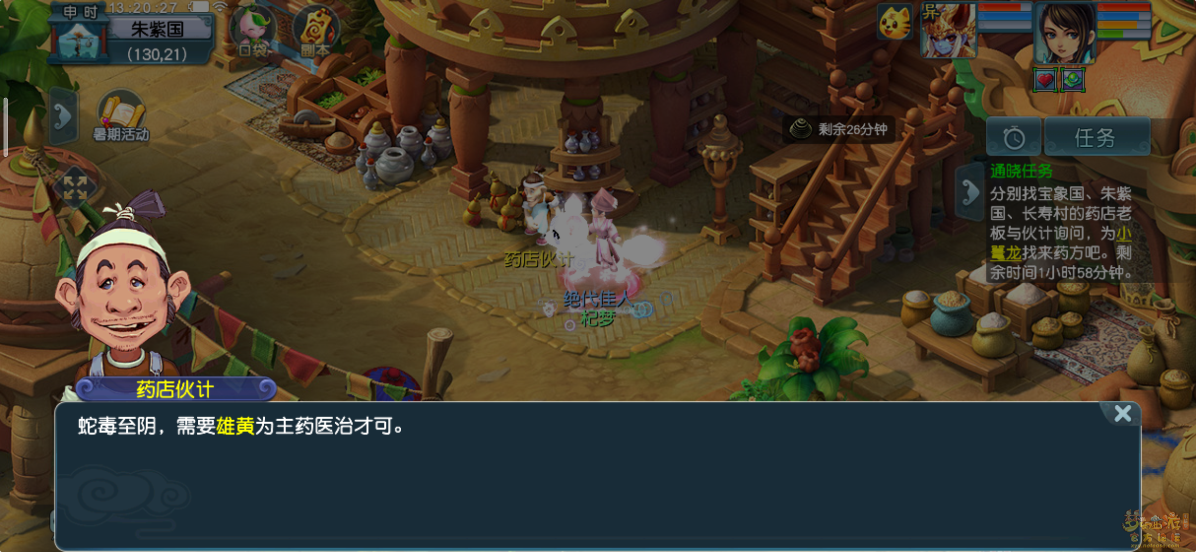 梦幻西游通晓三界第四天怎么打