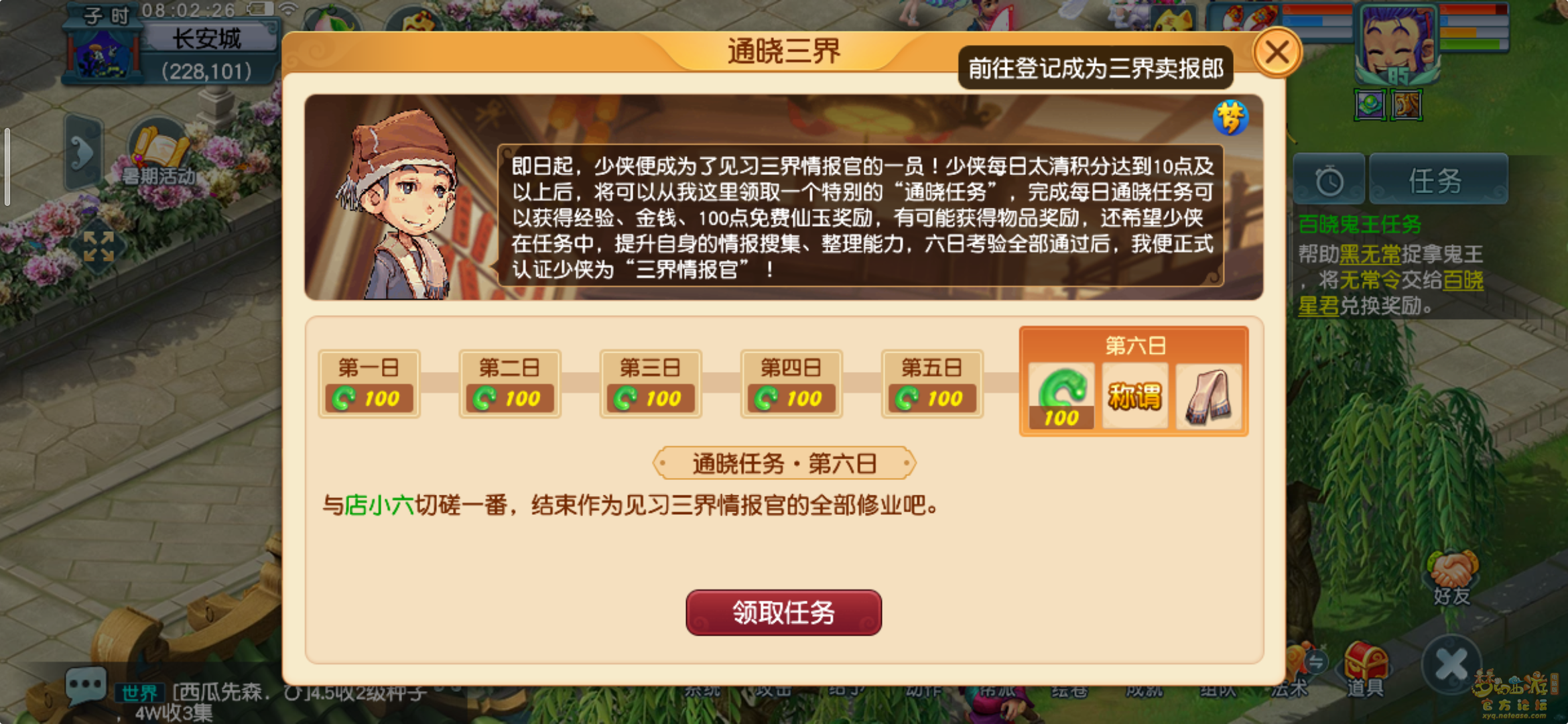 梦幻西游通晓三界第六天怎么打