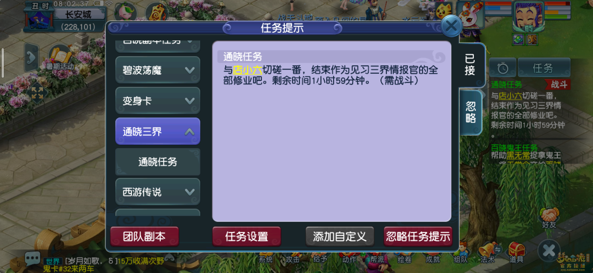 梦幻西游通晓三界第六天怎么打