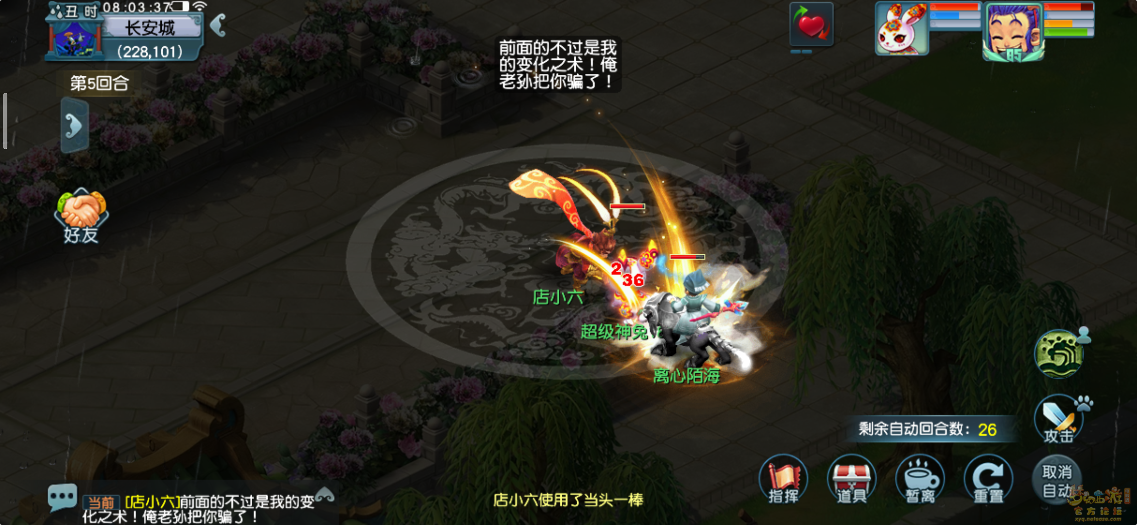 梦幻西游通晓三界第六天怎么打