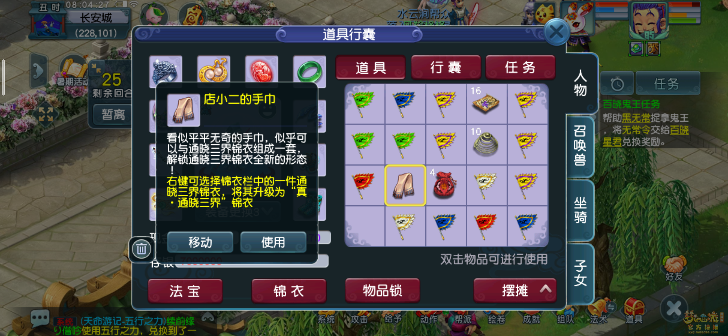 梦幻西游通晓三界第六天怎么打
