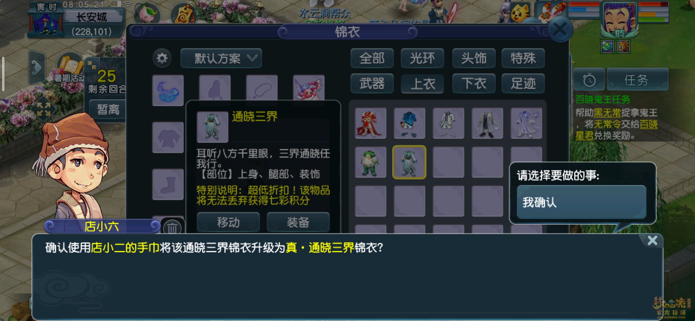 梦幻西游通晓三界第六天怎么打