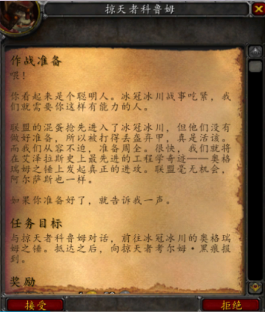 魔兽世界wlk黑锋骑士团前置任务流程