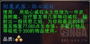 魔兽世界附魔武器焰心威权配方怎么获得