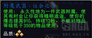 魔兽世界附魔武器议会之诡配方怎么获得