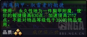 魔兽世界附魔胸甲驭雷者的敏捷配方怎么获得