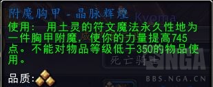 魔兽世界附魔胸甲晶脉辉煌配方怎么获得