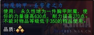 魔兽世界附魔胸甲圣誓者之力配方怎么获得