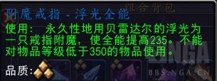 魔兽世界附魔戒指浮光全能配方怎么获得